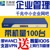 飞鱼星VE1220G千兆企业级上网行为管理路由器有线宽带/VPN/双WAN