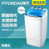 正品韩国现代XPB50-318 5kg公斤迷你洗衣机洗脱两用不锈钢脱水桶