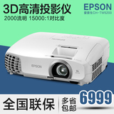 Epson/爱普生CH-TW5200投影机 高清3D家用投影仪 短焦1080P投影机