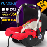 REEBABY新生儿童汽车安全座椅宝宝车载手提摇篮婴儿提篮式座椅