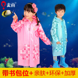 麦雨男女小学生连体儿童雨衣时尚可爱加厚带书包位韩版娃娃雨披