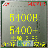 AMD 速龙64 X2 5400B 5400+ am2 940针 主频2.8G 双核心CPU秒5200