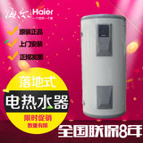Haier/海尔 ES150F-L 立式电热水器 海尔150升落地式电热水器