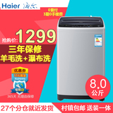 分期购Haier/海尔 EB80M2WH 8公斤大容量全自动波轮洗衣机电器城
