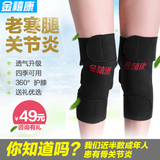 金禧康保暖护膝 磁疗理疗自发热关节炎老寒腿 中老年男女护腿