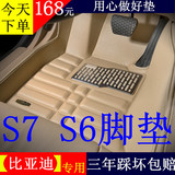 比亚迪S7汽车专用脚垫BYD S6全包围脚垫BYD S7大包围改装专用脚垫