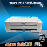 epson me10爱普生彩色喷墨打印机家用打印机学生打a4可配连供