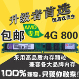 全新 DDR2 800 4G单条 台式机二代内存条 amd专用 兼容2g667
