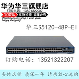 LS-S5120-48P-EI H3C华三48口全千兆智能接入核心网管交换机