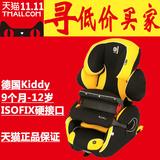 德国KIDDY奇蒂3C认证儿童汽车安全座椅守护者2代iosfix9个月-12岁