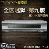 OPPO BDP-105D 4K高清3d蓝光播放器无损影音频硬盘dvd影碟机越狱
