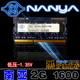 南亚易胜NANYA DDR3L 2G 1600笔记本内存条 2GB 低电压 兼容4G