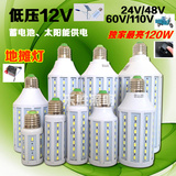 【厚肯】LED玉米灯供电动车电瓶摆地摊太阳能低12伏24V48V60V灯泡