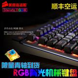 顺丰海盗船惩戒者strafeK65 / K70 / K95RGB游戏机械键盘茶红青轴