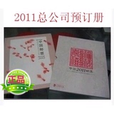 2011年邮票年册空册 集邮总公司预订册空册 带小本赠版位置