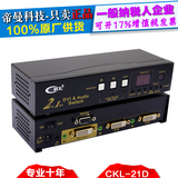 CKL-21D 带遥控带音频 2口 DVI 24+1 切换器 2进1出 音视频共享器