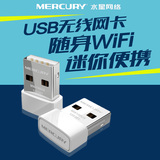 水星 USB无线网卡 笔记本电脑台式机接收器发射 迷你随身WiFi