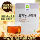 两盒包邮 韩国原装进口清净园茶包大麦茶30袋盒装烘焙袋泡茶300g