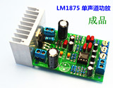 发烧级 LM1875 低音炮功放板单声道 超重低音 成品  超tda2030A