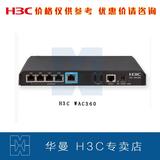 可议价 华三H3C EWP-WAC360 可管理16个AP小贝无线控制器路由网关
