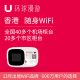 【环球漫游】香港无线随身移动WiFi热点租赁 手机上网卡无限流量