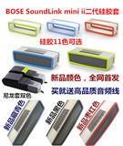 适用于BOSE SoundLink mini ii音箱硅胶套蓝牙音响保护套PU套便捷
