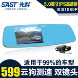 先科S780行车记录仪1080P双镜头 倒车 电子云狗测速 自动云升级