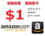 自动发货美国亚马逊美亚礼品卡代金券amazon giftcard GC 1美金