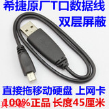 原装正品 希捷移动硬盘数据线USB2.0 5PIN T口 45CM 1.5米MINIUSB