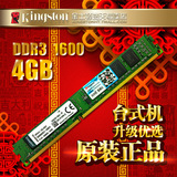包邮金士顿4g DDR3 1600 4GB 三代内存 兼容1333 台式机内存条4g