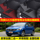 广汽传祺GA3S视界专车专用环保耐脏无味易清洗全包围丝圈汽车脚垫