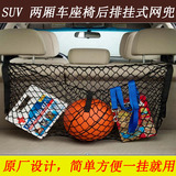 汽车两厢SUV后备箱椅背后排网袋挂网袋兜车用置物袋储物收纳网兜