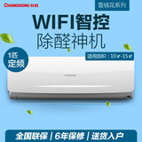 Changhong/长虹 KFR-26GW/DHID(W1-J)+2 定频大1匹冷暖空调机挂机
