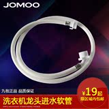 九牧Jomoo 品牌全自动洗衣机龙头进水软管4分口卫浴配件 H8483