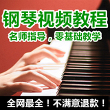钢琴电子琴零基础初级自学入门学习教学视频教程教材书五线谱曲谱