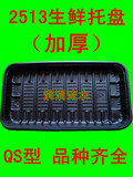 2513黑色一次性塑料盒生鲜托盘塑食品盒水果托盘蔬菜包装盒100个