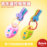 婴儿玩具儿童发声灯光钥匙汽车报警器玩具宝宝早教益智玩具0-3岁