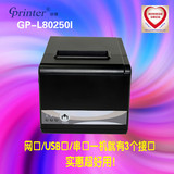 佳博GP-L80250I 小票据热敏打印机80mm切纸网口厨房三接口打印机