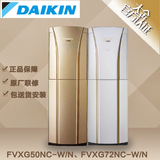 Daikin大金智能空调 FVXG250NC-W.N 2匹 3P 柜机直流变频二级冷暖