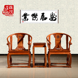 红木圈椅缅甸花梨木太师椅中式实木皇宫椅三件套仿古家具厂家直销