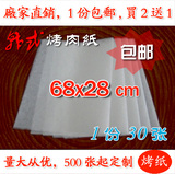 包邮 68*28 大号韩式烤盘纸 烤鱼纸上烤肉纸吸油烧烤纸长方形