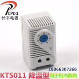 自产自销 常开KTS011可调机械式温度控制调节器 柜内温控器 开关