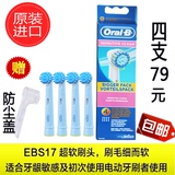 正品博朗欧乐B电动牙刷头oral-b超软毛EBS17-4通用D12 D16 D20