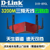 现货包邮 D-link DIR-890L AC3200M三频千兆无线路由器dlink