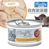 哈乐喜 营养浓汤猫罐 去毛球零食猫罐头 纯鸡肉口味 80g 十罐包邮