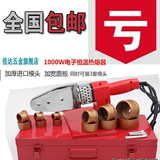 供应电子恒温热熔机家用PPR水管焊接器调温塑焊热熔器水管塑焊机