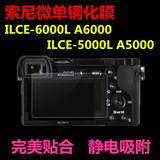 索尼ILCE-6000L A6000 5000L A5000微单相机液晶钢化膜 高清贴膜