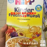 德国直邮喜宝/HIPP7有机无糖水果儿童营养早餐麦片200克装