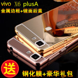 步步高vivoX6plus A手机壳 X6a全网通金属边框后盖远航版plusA5.7