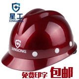星工玻璃钢安全帽 工地工程施工电力领导建筑防砸V型高档安全帽
